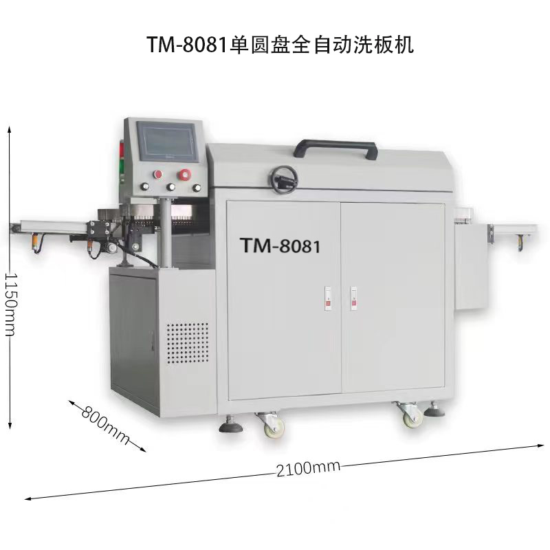 天脉动力TM-8181单圆盘全自动PCBA毛刷洗板机